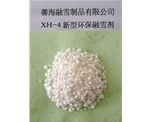 贵州XH-4型环保融雪剂
